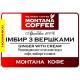Ароматизированный кофе Montana Coffee Имбирь со сливками 500 г