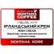 Ароматизированный кофе Montana Coffee Ирландский крем 500 г