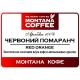 Ароматизированный кофе Montana Coffee Красный апельсин 500 г