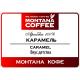 Ароматизированный кофе Montana Coffee Карамель 500 г