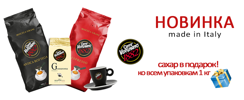 Кофе ТМ Caffe Vergnano+сахар, не соль!