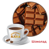 Ароматизована кава Віденська кава Шоколад 500 г