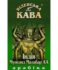 Кава в зернах Віденська кава India Monsooned Malabar AA 500 г 