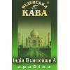 Кава в зернах Віденська кава Арабика Индия Плантейшн А 500 г 